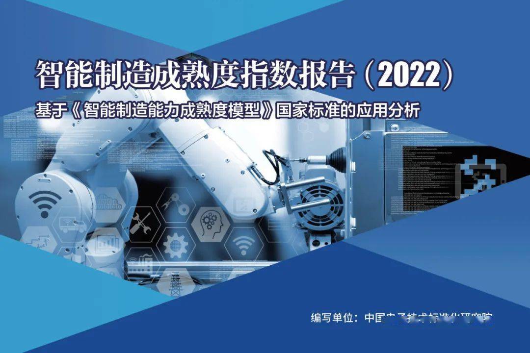 《2023世界机器人报告》发布