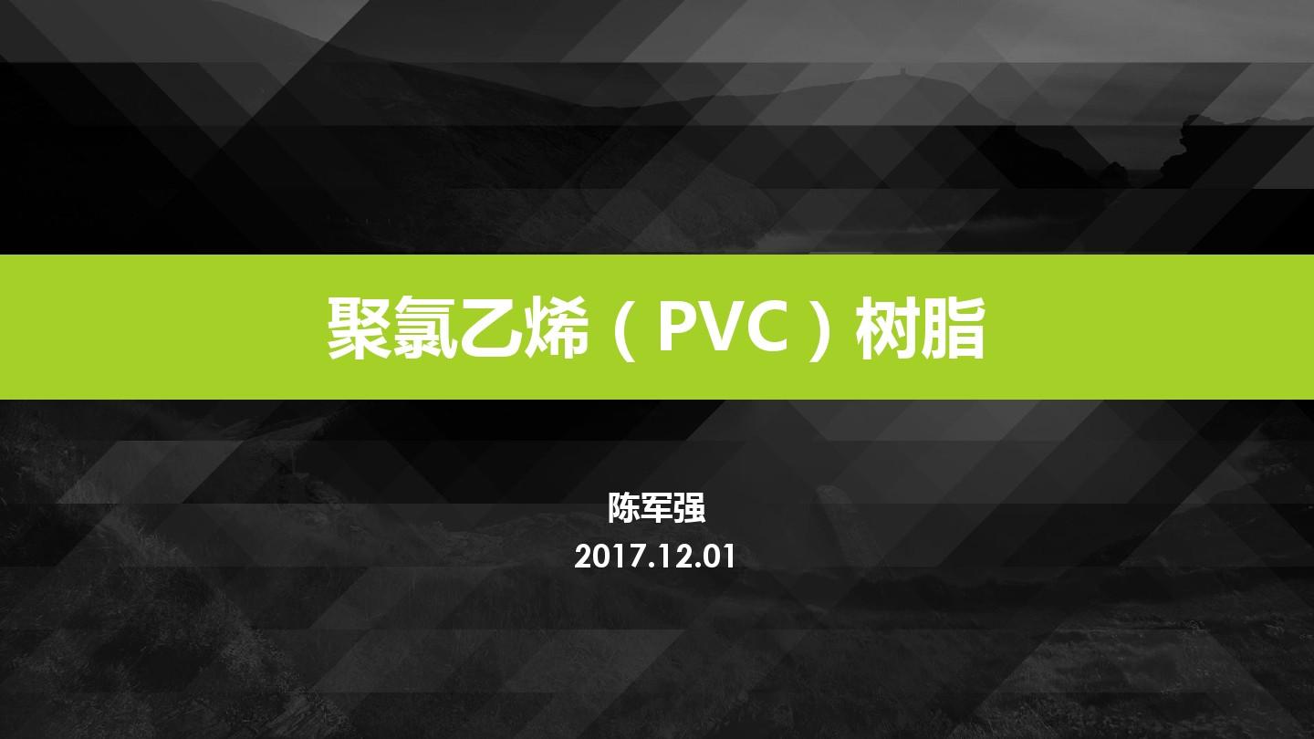 2023年10月20日PVC（聚氯乙烯树脂）报价最新价格多少钱