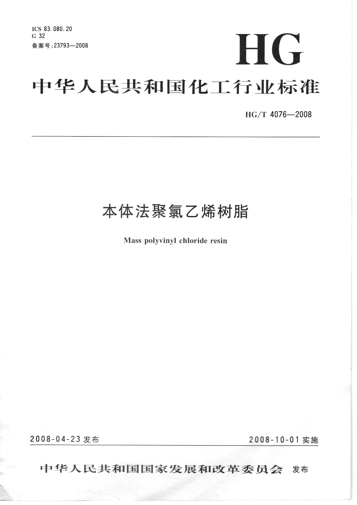 2023年10月23日PVC（聚氯乙烯树脂）价格行情最新价格查询