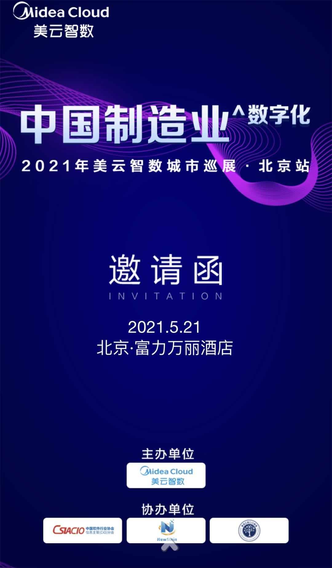 美云智数总裁金江：在制造业场景下，数字化领域所蕴藏的机遇是非常明确的