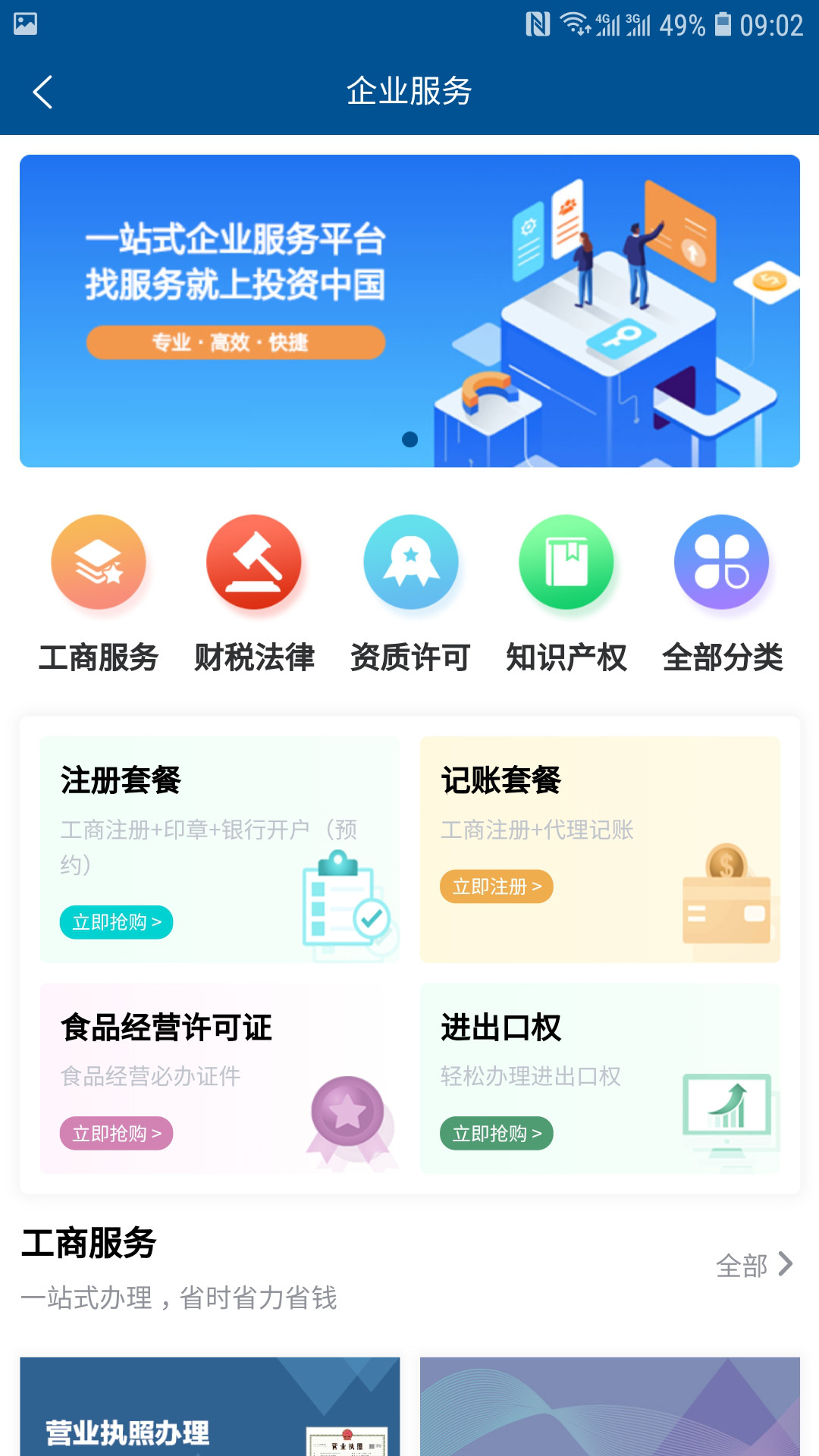 “投资中国”品牌更闪亮