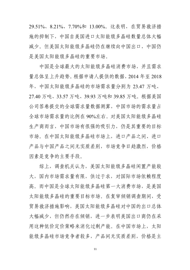 商务部：支持不同品牌型号手机产品参加补贴