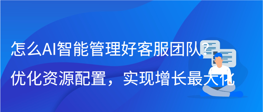 AI客服越来越多，人工客服为啥还被列为急需人才？