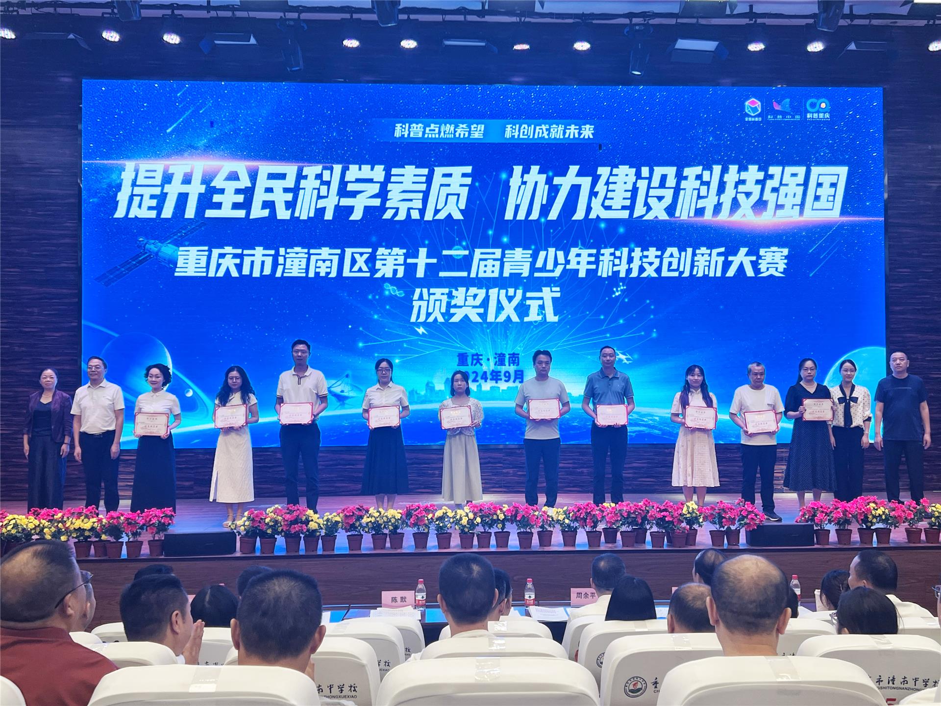 中国科学院颁发2024年度杰出科技成就奖