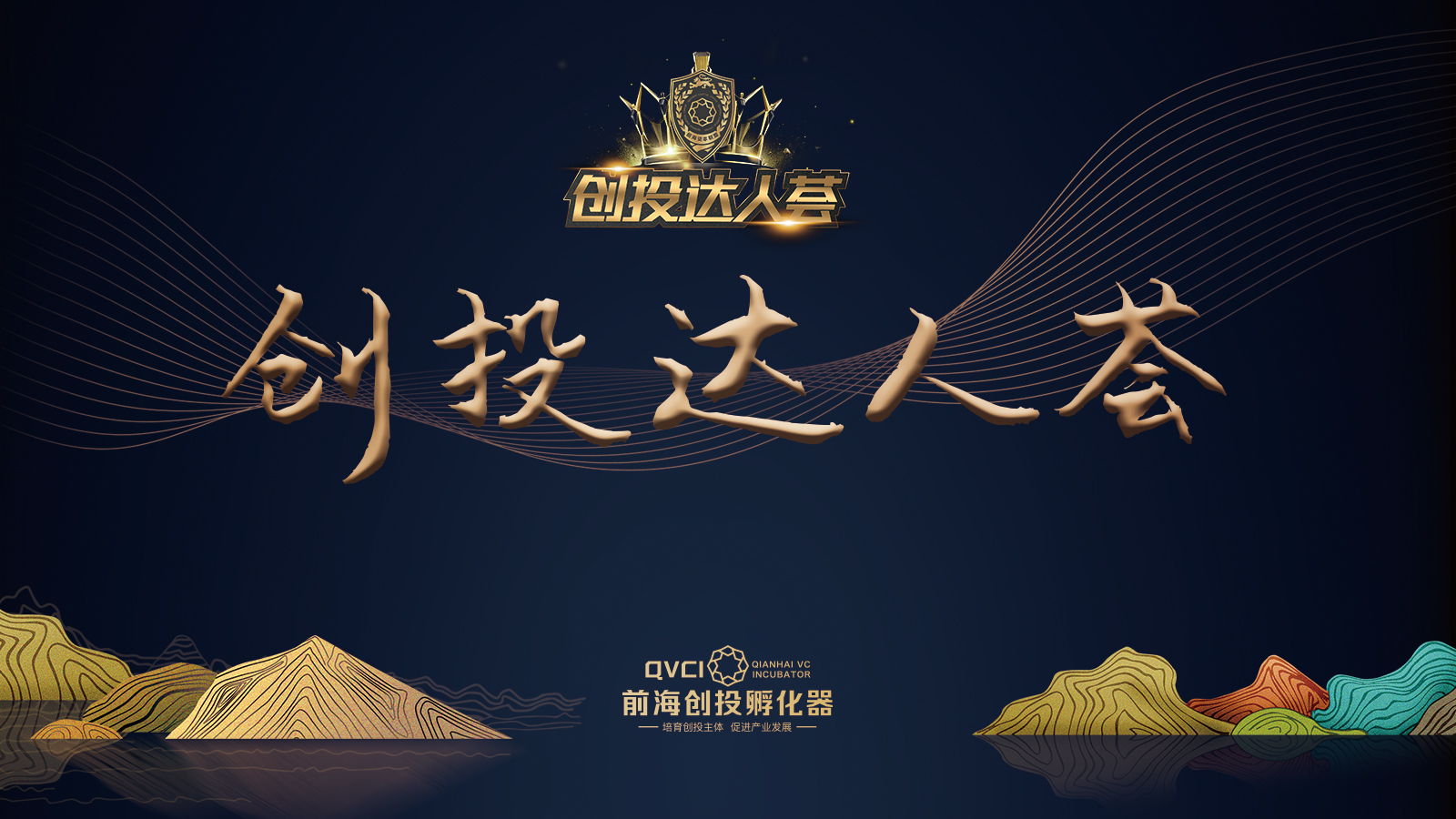 创投贺新春｜广东省创业投资协会：五方面继续推动创投行业发展