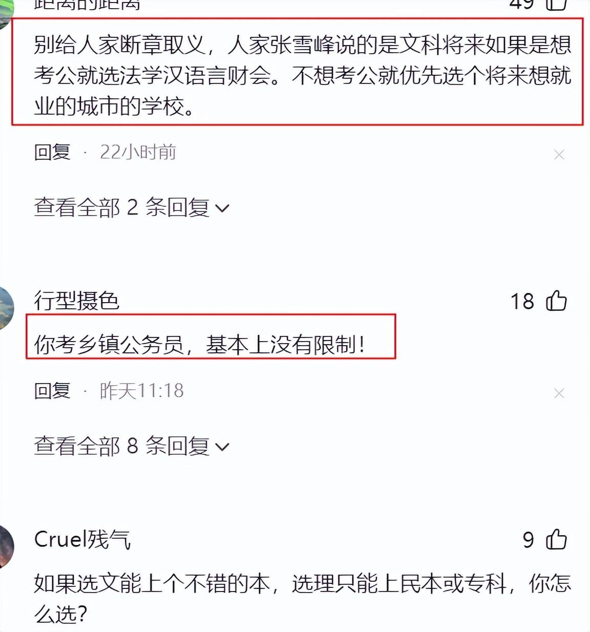 张雪峰,二度下场做LP!