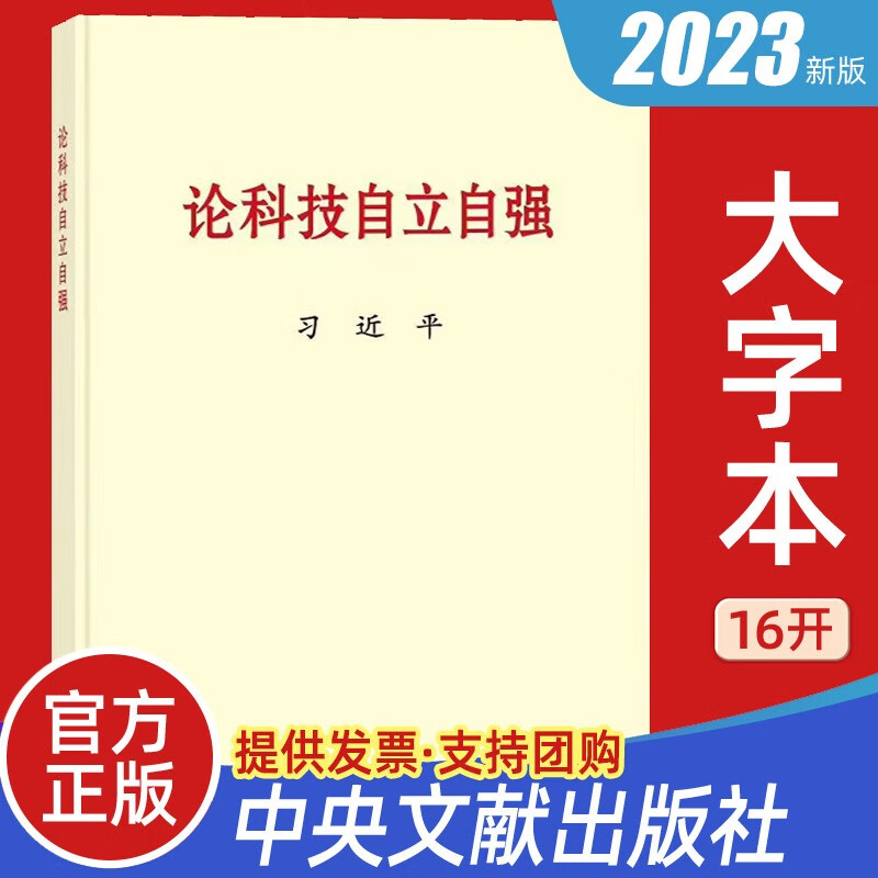 科技投入展现自立自强决心
