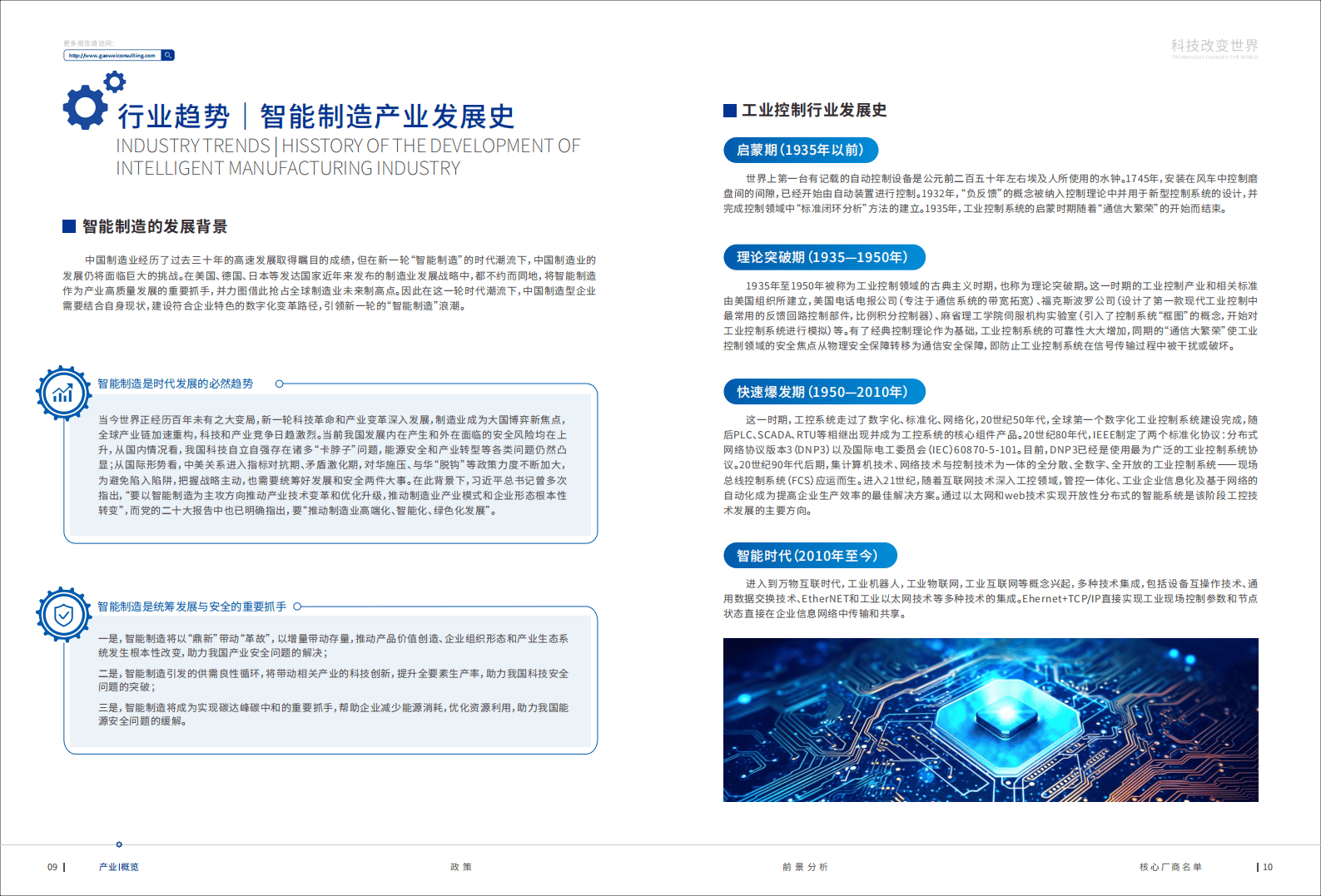 我国智能机器人产业发展态势良好