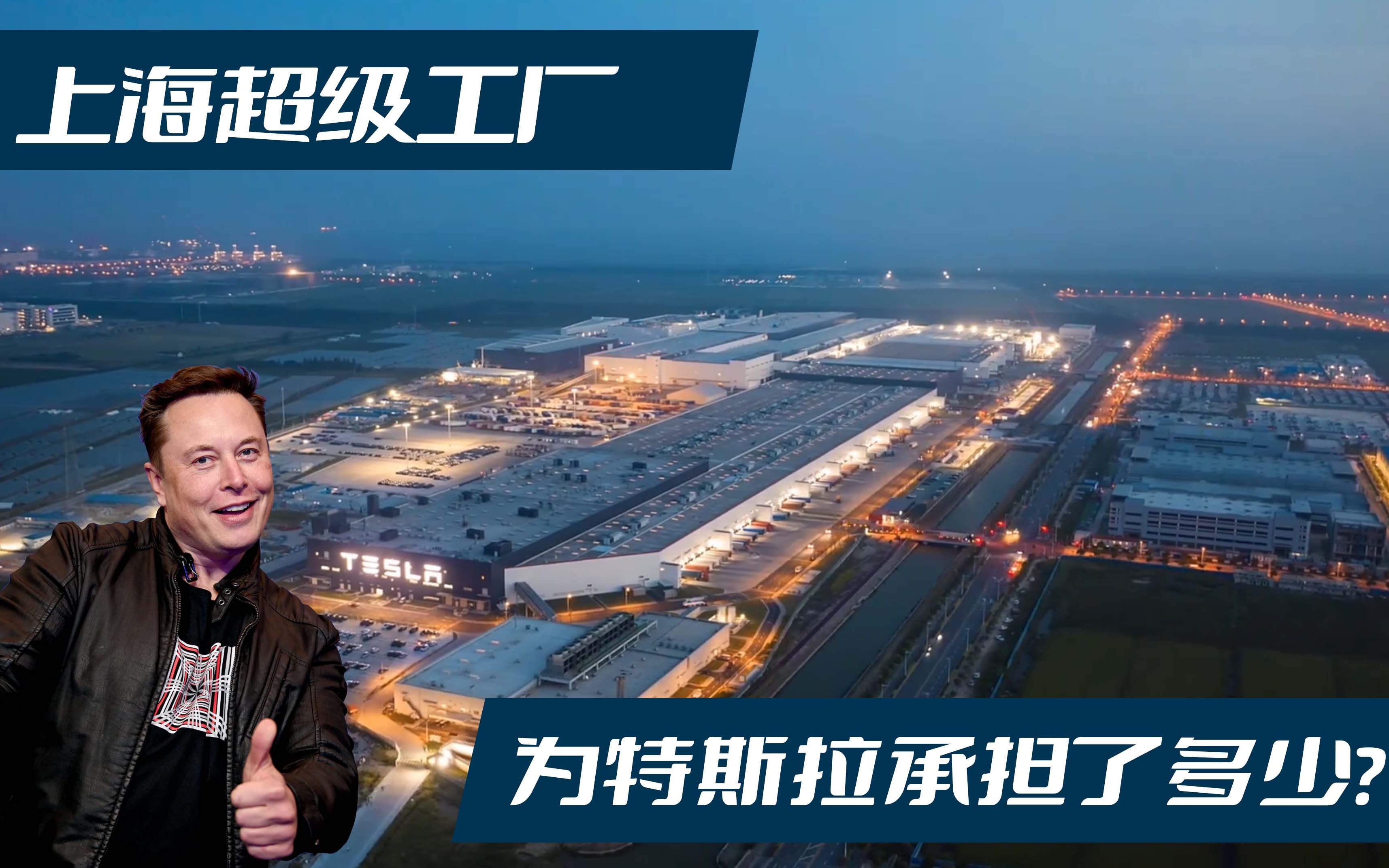 跑出新速度！特斯拉上海储能超级工厂正式投产