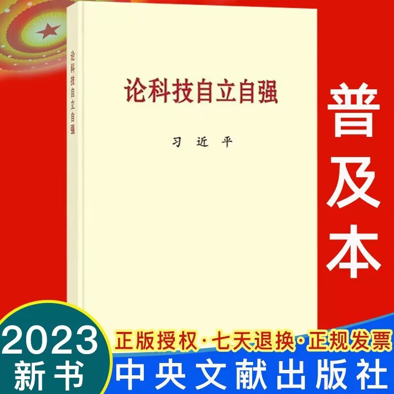 找准高水平科技自立自强关键抓手