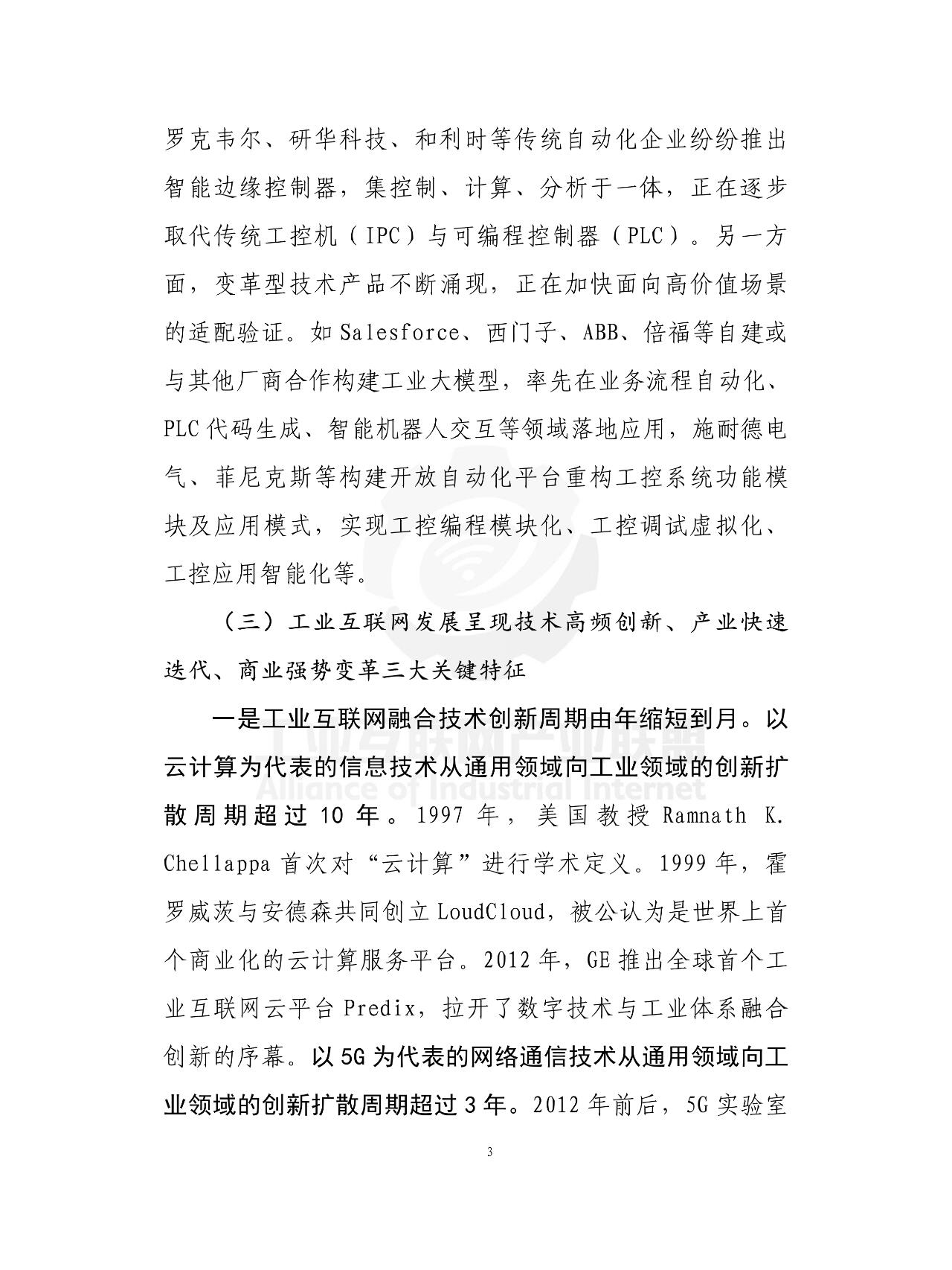 拥抱人工智能变革新机遇