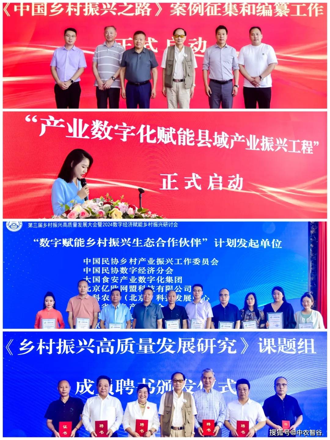 数字经济成乡村振兴新引擎