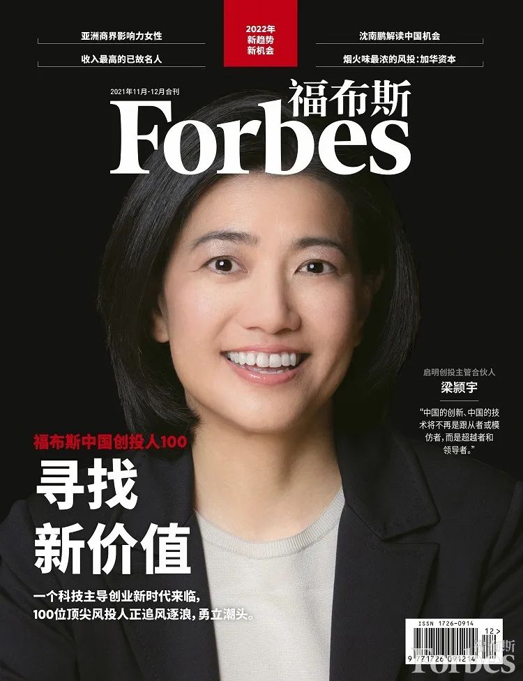 启明创投宣布主管合伙人梁颕宇离职