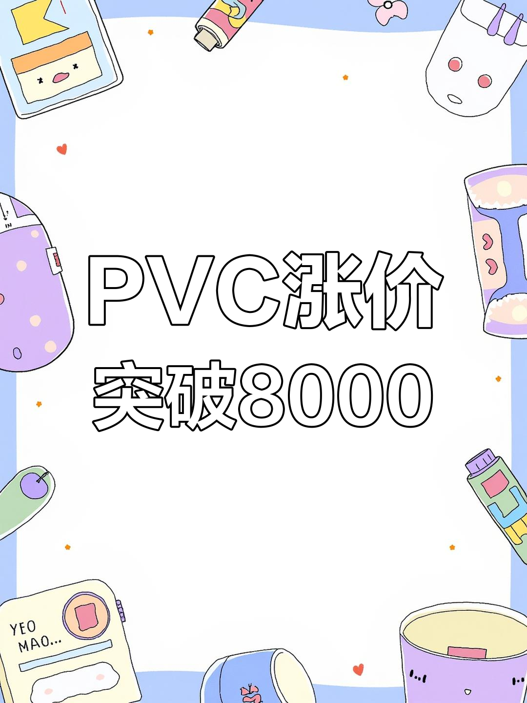 PVC期货2月17日主力小幅上涨1.07% 收报5277.0元