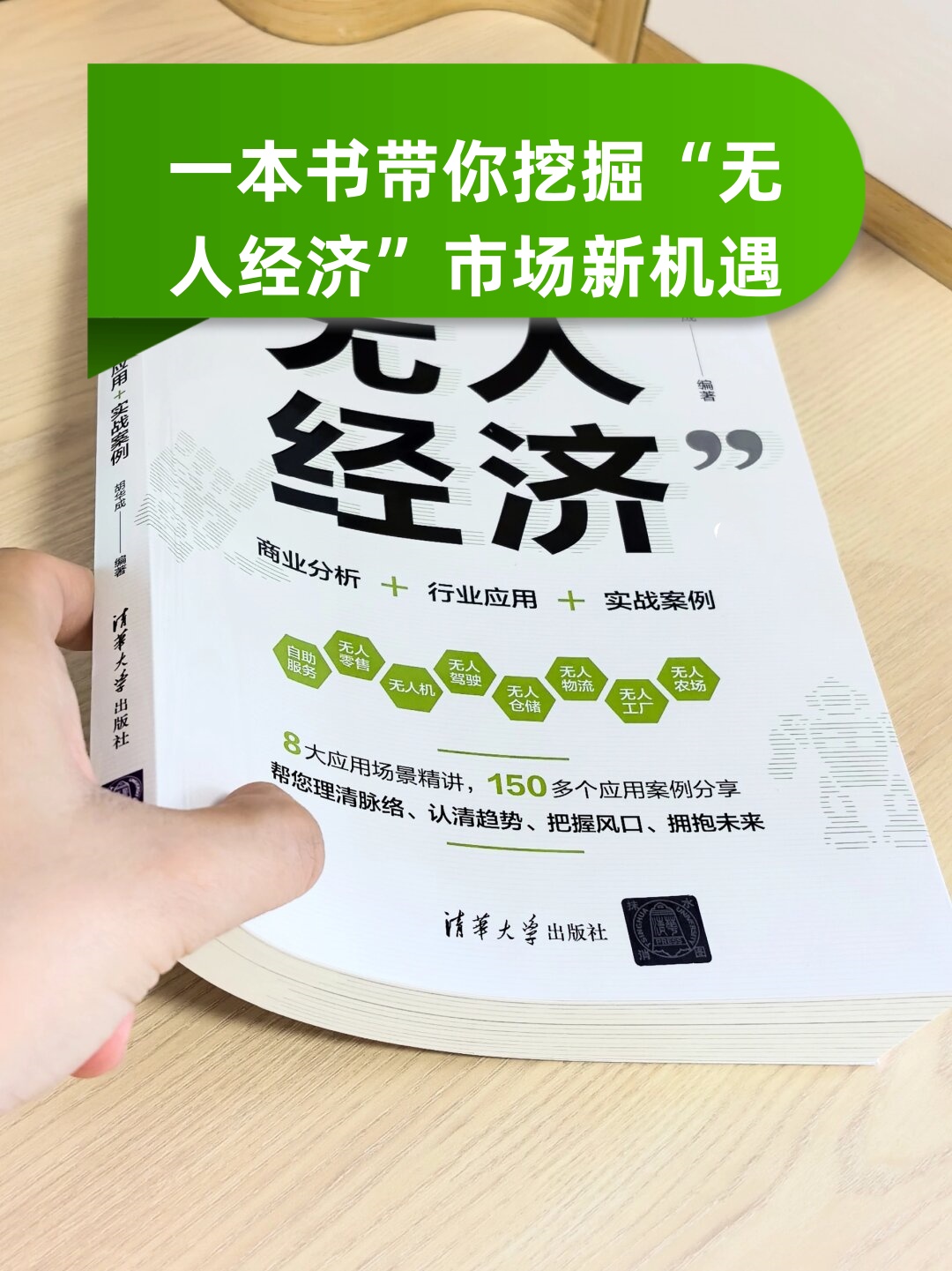 把握“人工智能+消费”新机遇