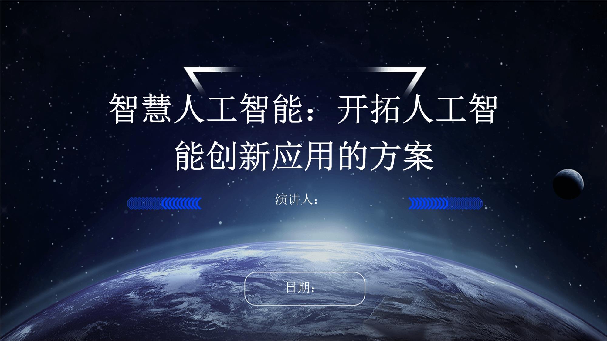 把握“人工智能+消费”新机遇