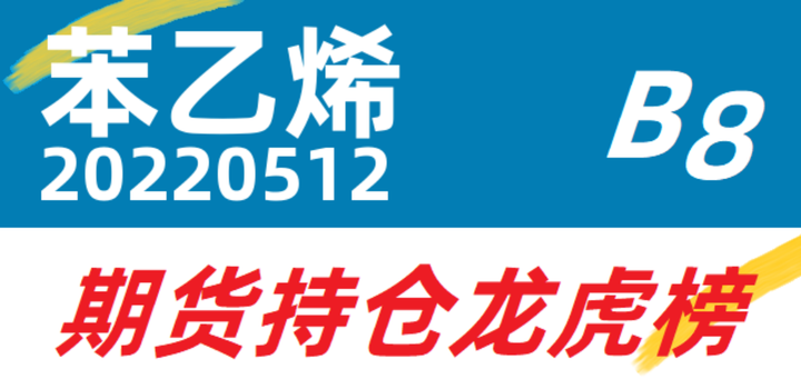 2月18日PVC期货持仓龙虎榜分析:多方进场情绪弱于空方