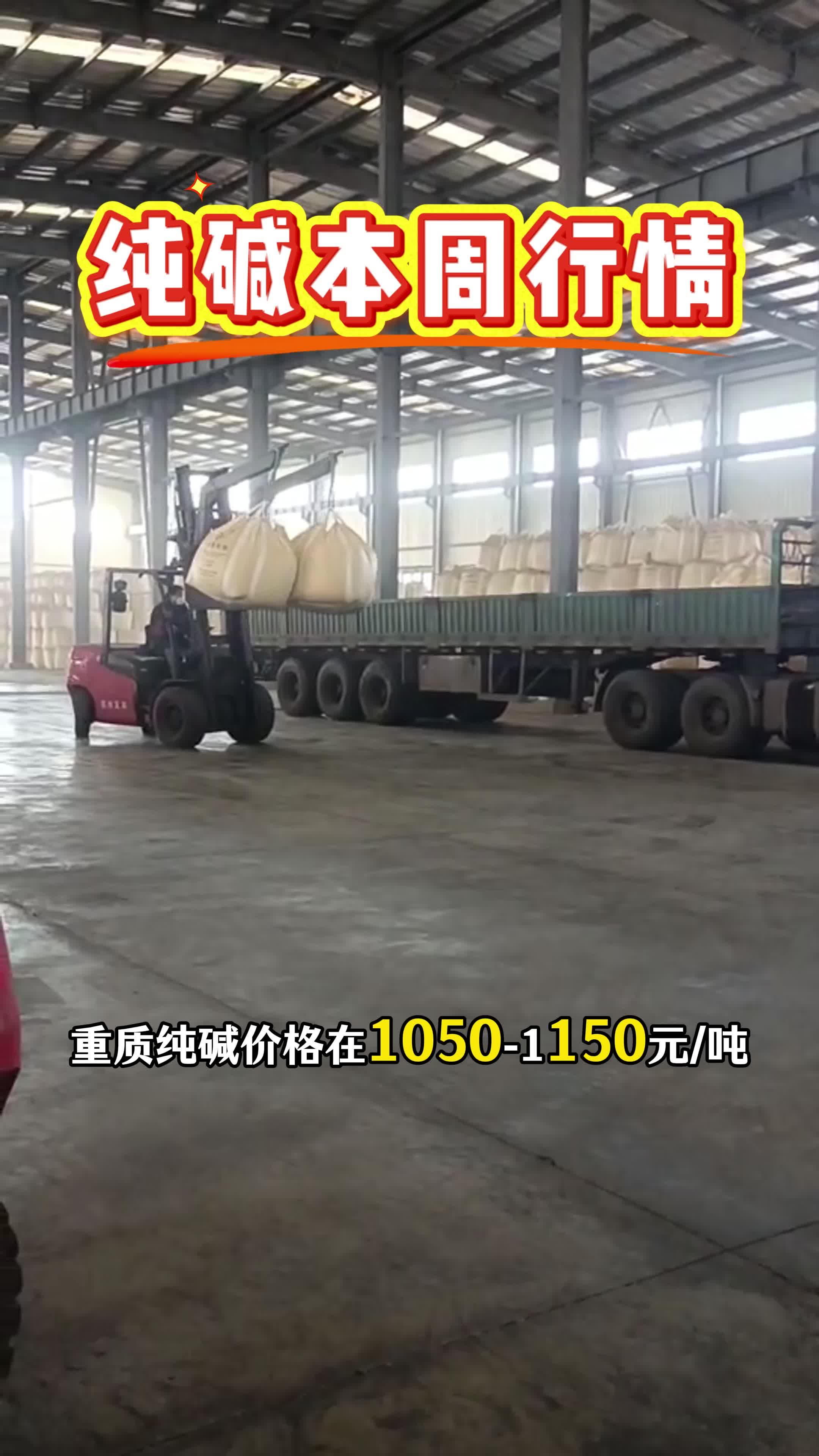 氯碱：山东主力下游采购价下调 液碱现货价格回落