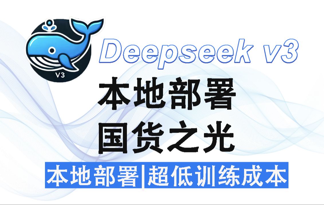 DeepSeek重塑算力生态 国产算力迎新机遇