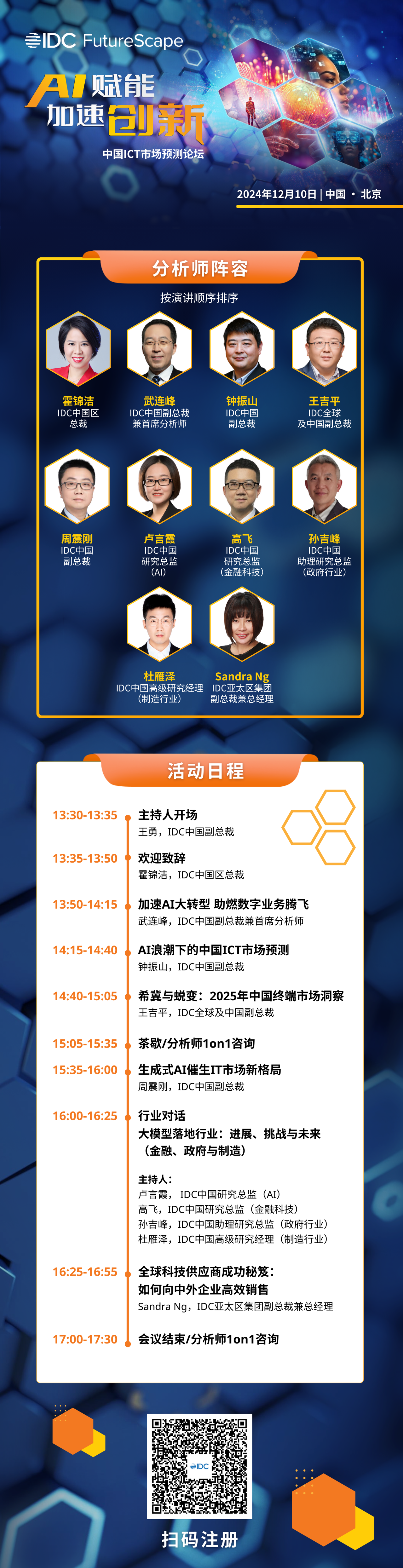 2025年,ICT哪些技术领域值得关注?