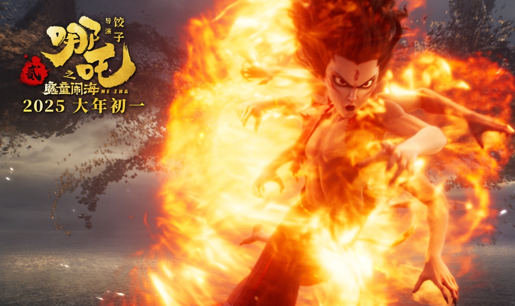 贵州算力“托举”《哪吒2》特效