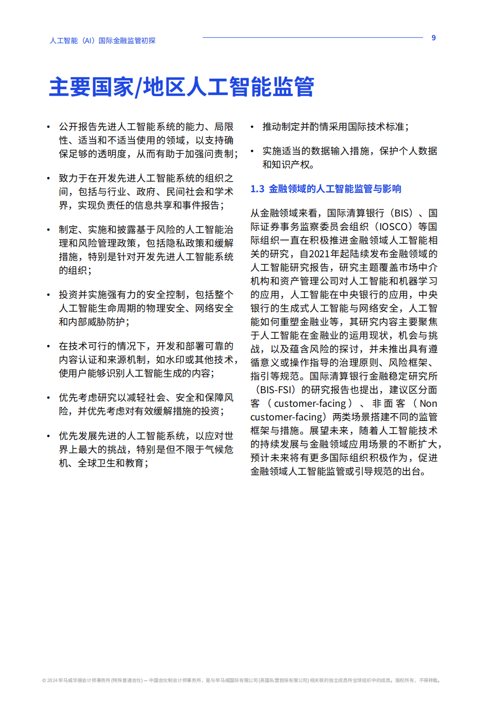 新华全媒+|“人工智能+”催生行业新变——中西部多地走访见闻