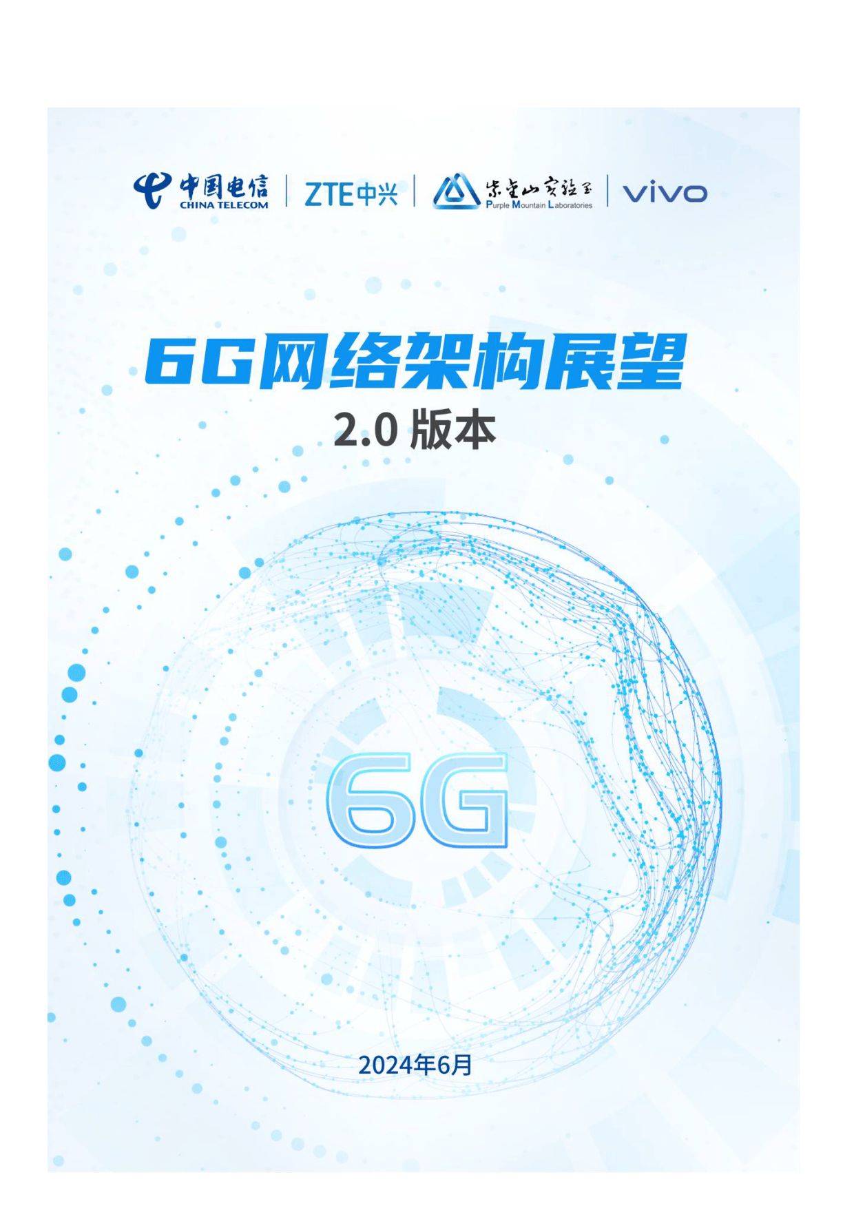 2025全球6G技术与产业生态大会即将召开