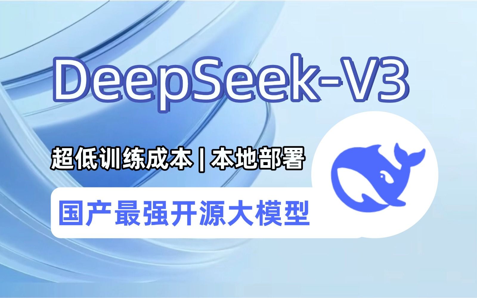 DeepSeek“开源周”打响发令枪　AI进入“开源盛世”
