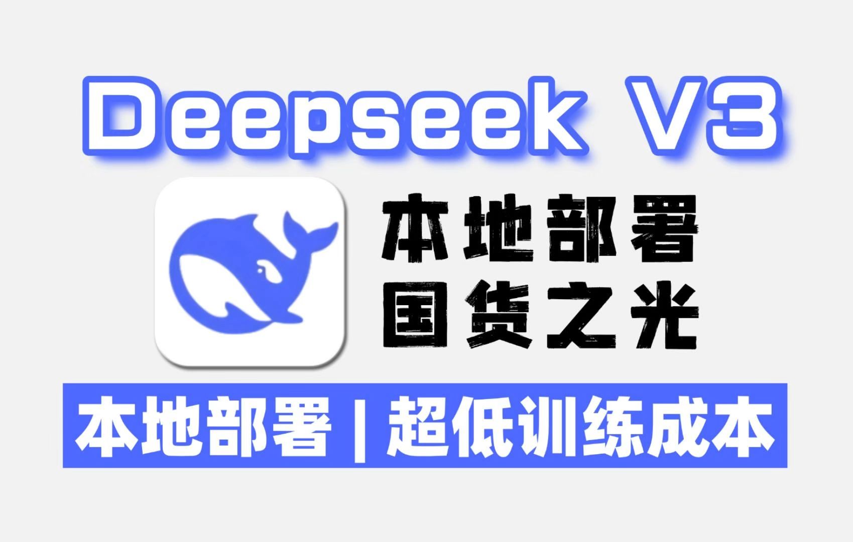 DeepSeek“开源周”打响发令枪　AI进入“开源盛世”