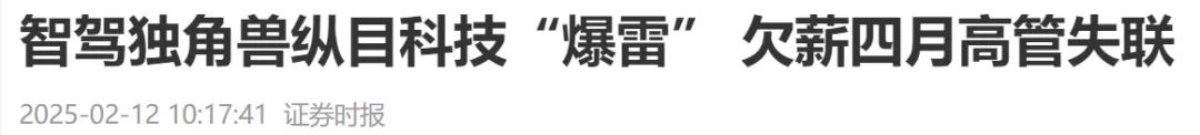 纵目科技创始人回应“跑路”传闻:没有失联,正在寻求海外融资
