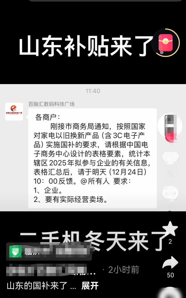 直播电商与国补政策双向奔赴