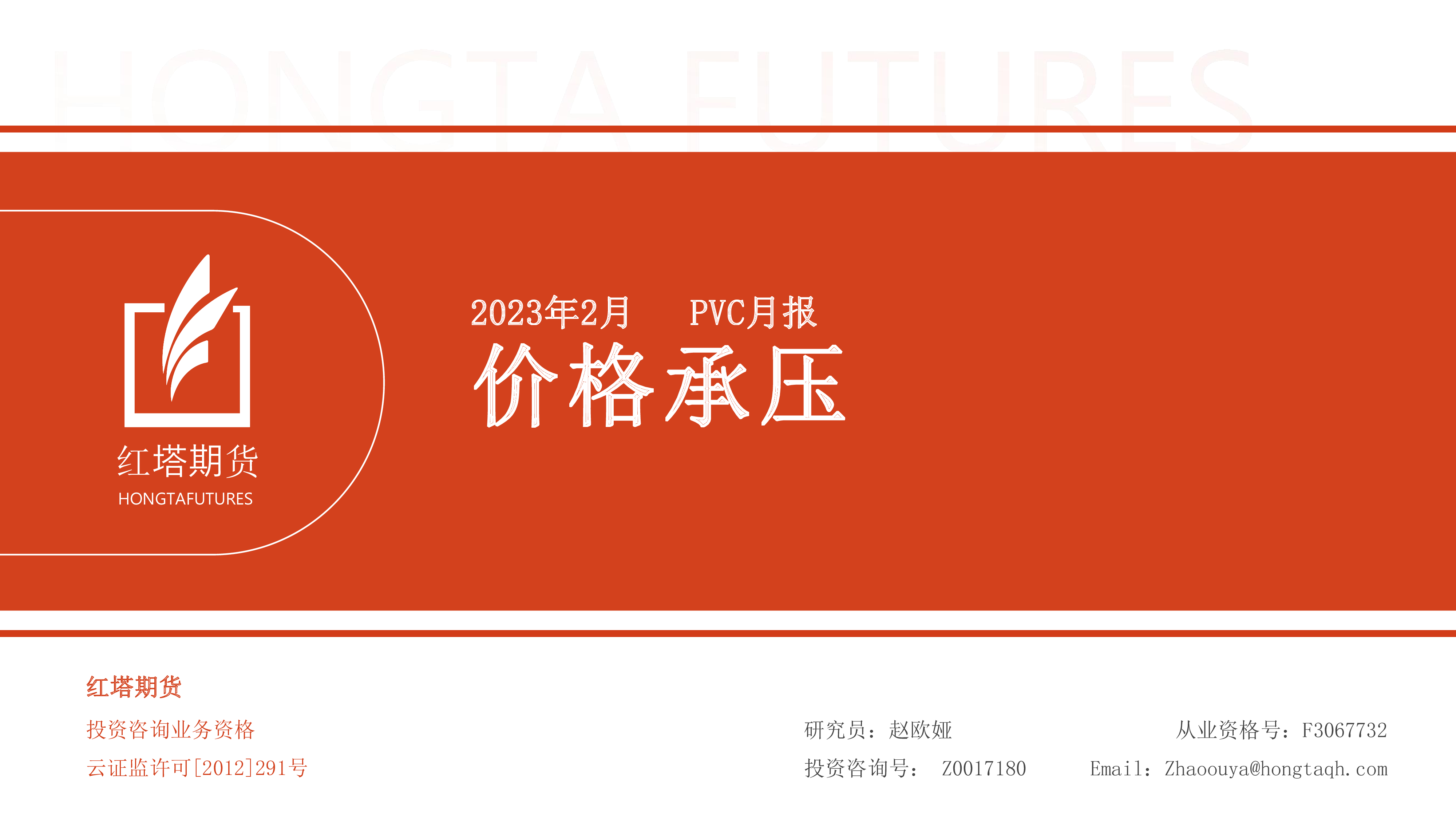 3月4日PVC期货持仓龙虎榜分析：PVC主力处于净空头状态