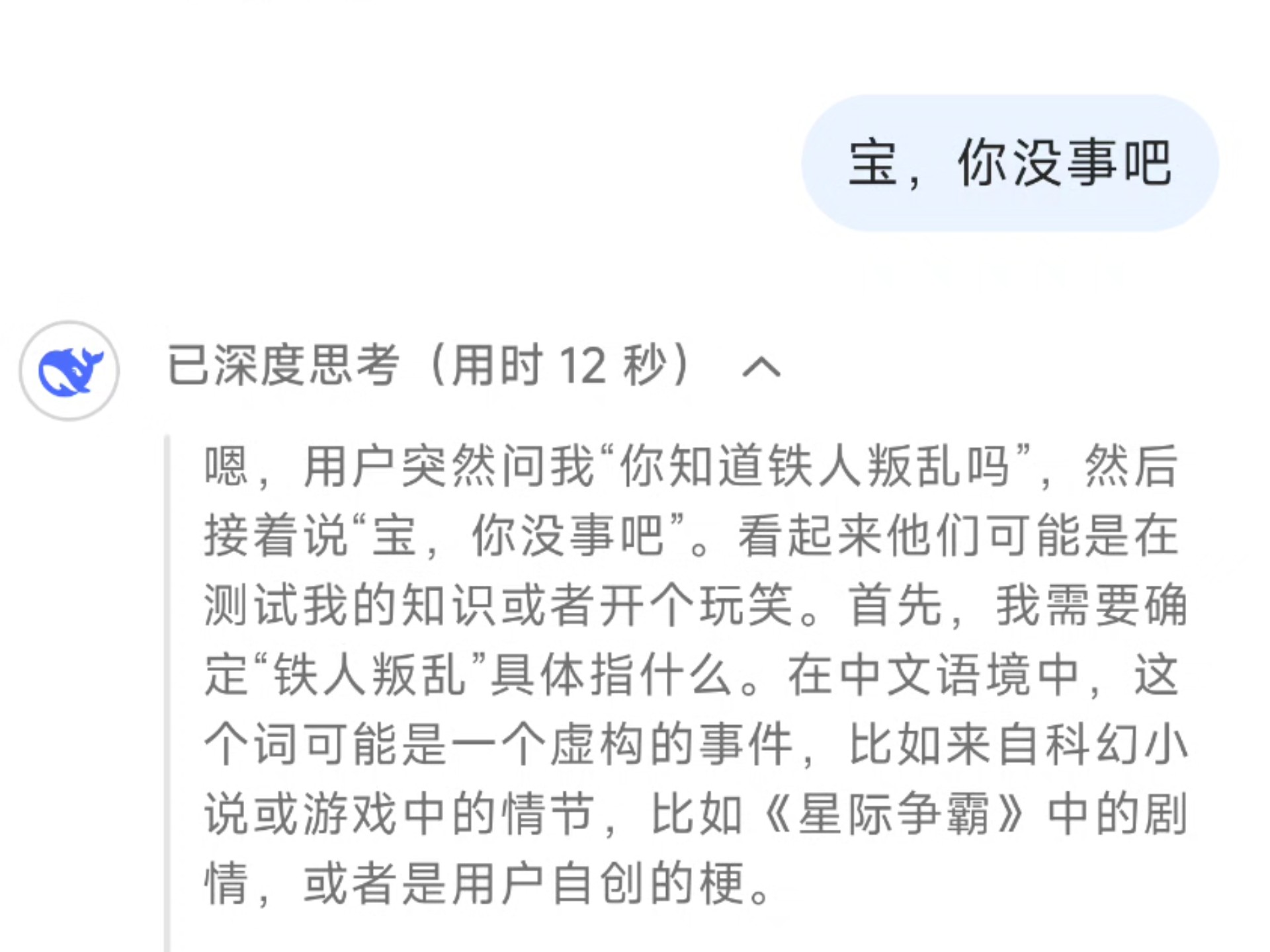 当DeepSeek学会说“人话”