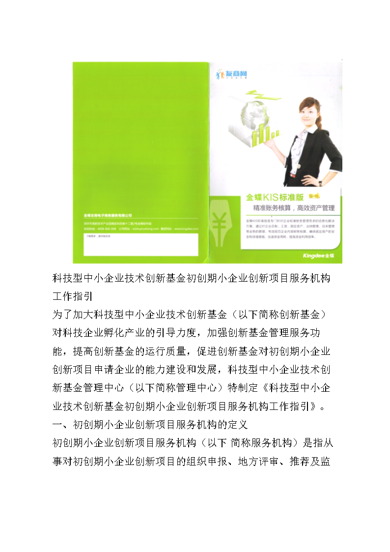 设立国家创业投资引导基金 做优做强做大创新型企业