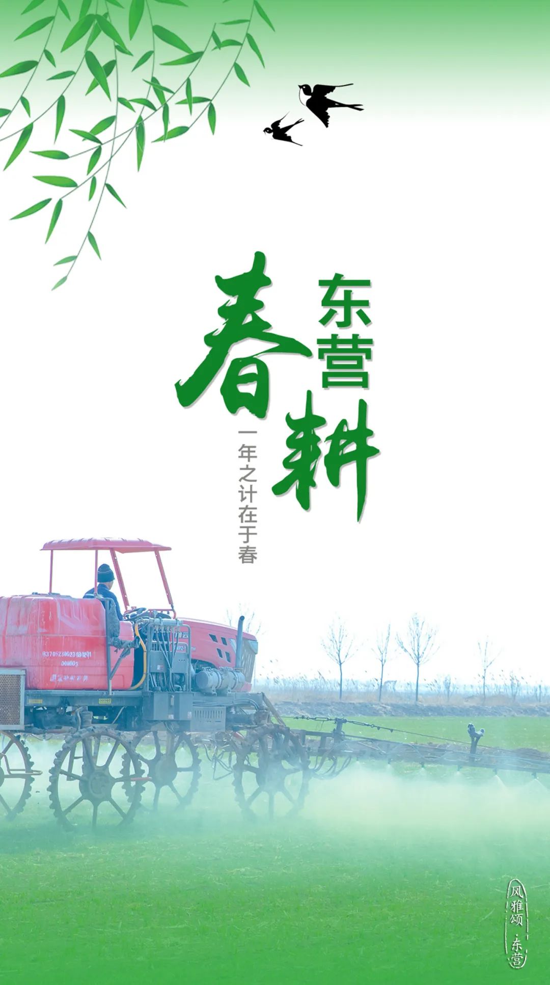 春天里的中国｜“智”护春耕好“丰”景
