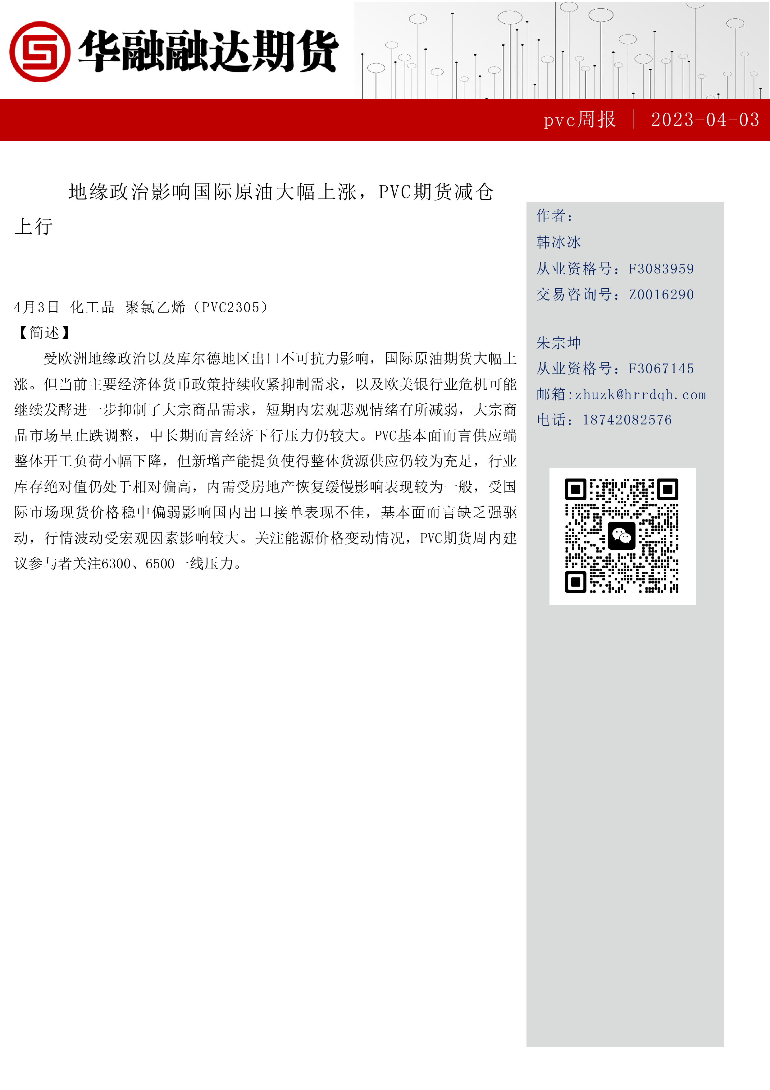 (2025年3月13日)今日PVC期货最新价格行情查询