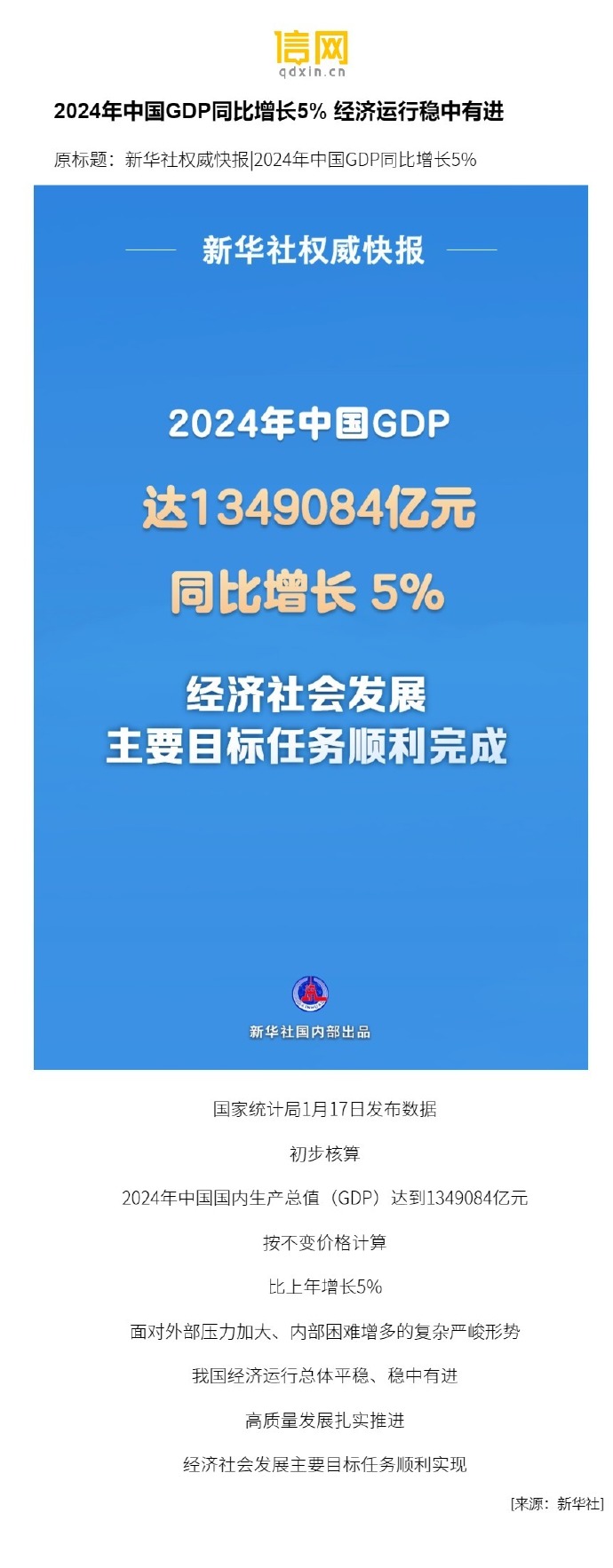 2024年我国数字产业完成业务收入35万亿元