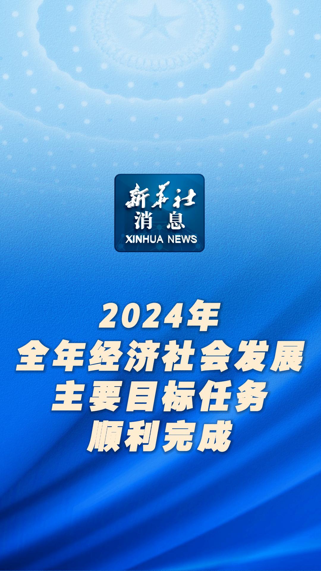 新华社消息|2024年我国数字产业完成业务收入35万亿元