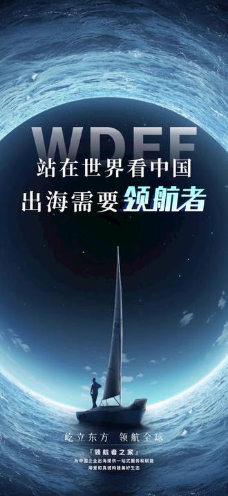 “不出海、就出局”？赋能企业出海成VC/PE增量新市场