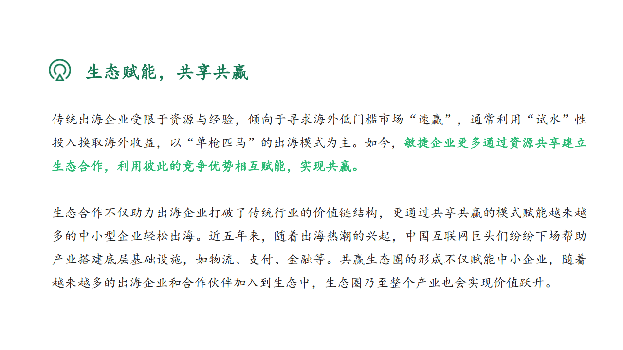 “不出海、就出局”？赋能企业出海成VC/PE增量新市场