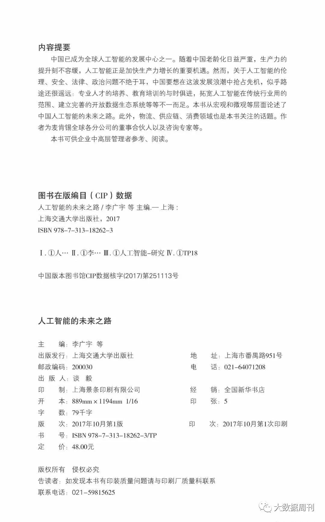 如果人工智能成了专家，小编怎么办