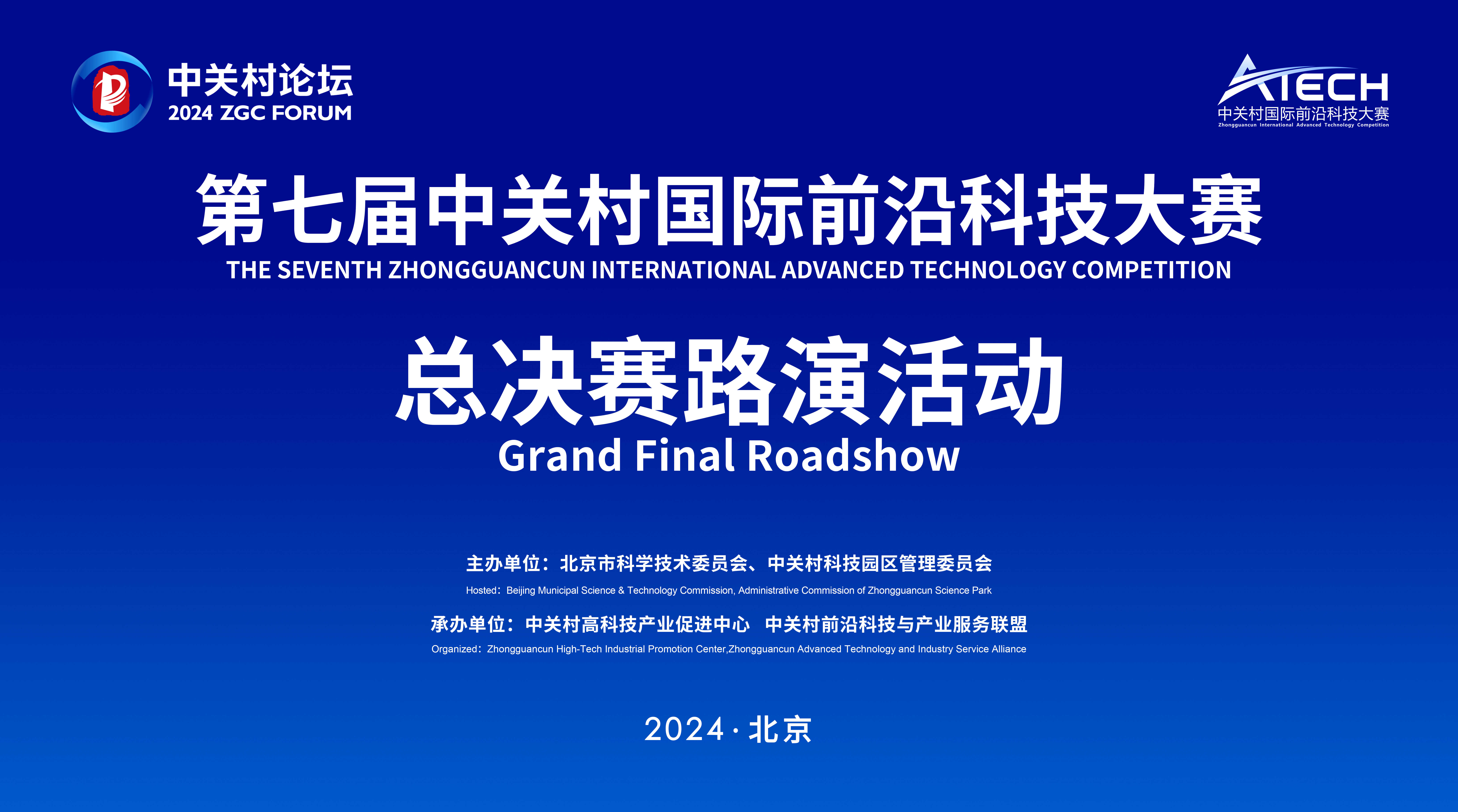 2025中关村论坛年会突出科技前沿 成果共享 人才交流 开放合作四个特点