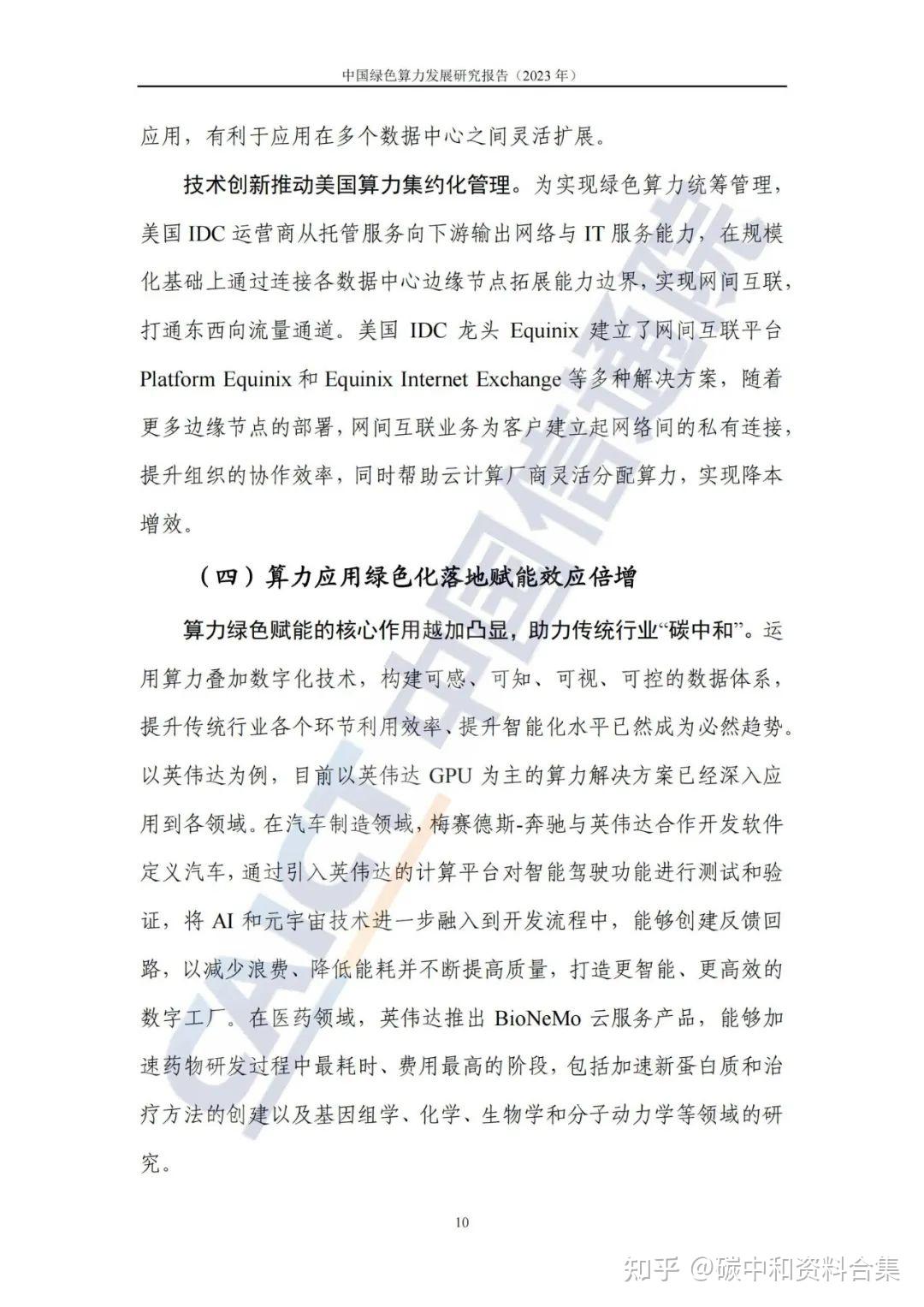 开放 开源 全球化 国产算力展现三大演进趋势