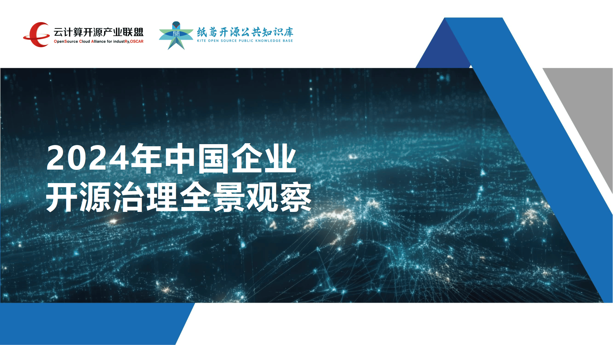 开放 开源 全球化 国产算力展现三大演进趋势