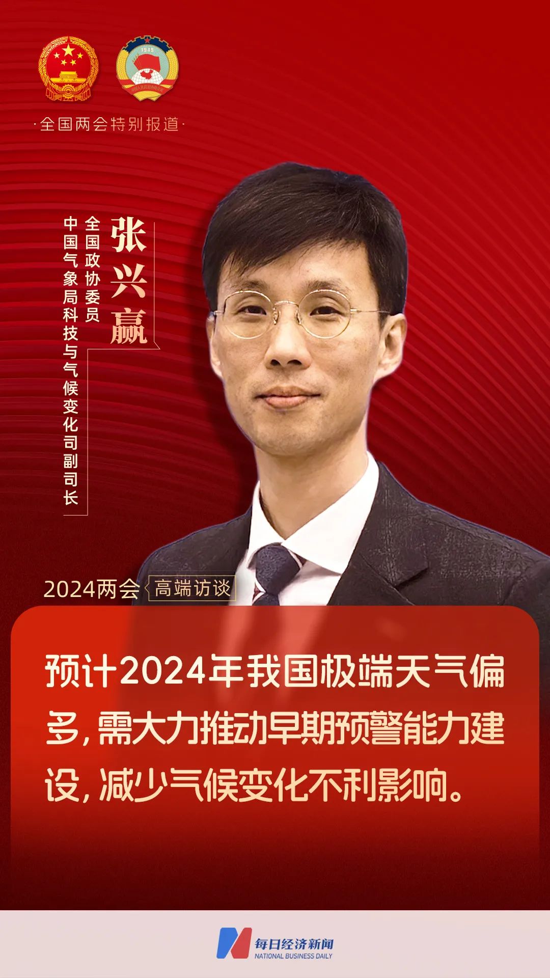 2024年度“中国十大气象科技进展”发布
