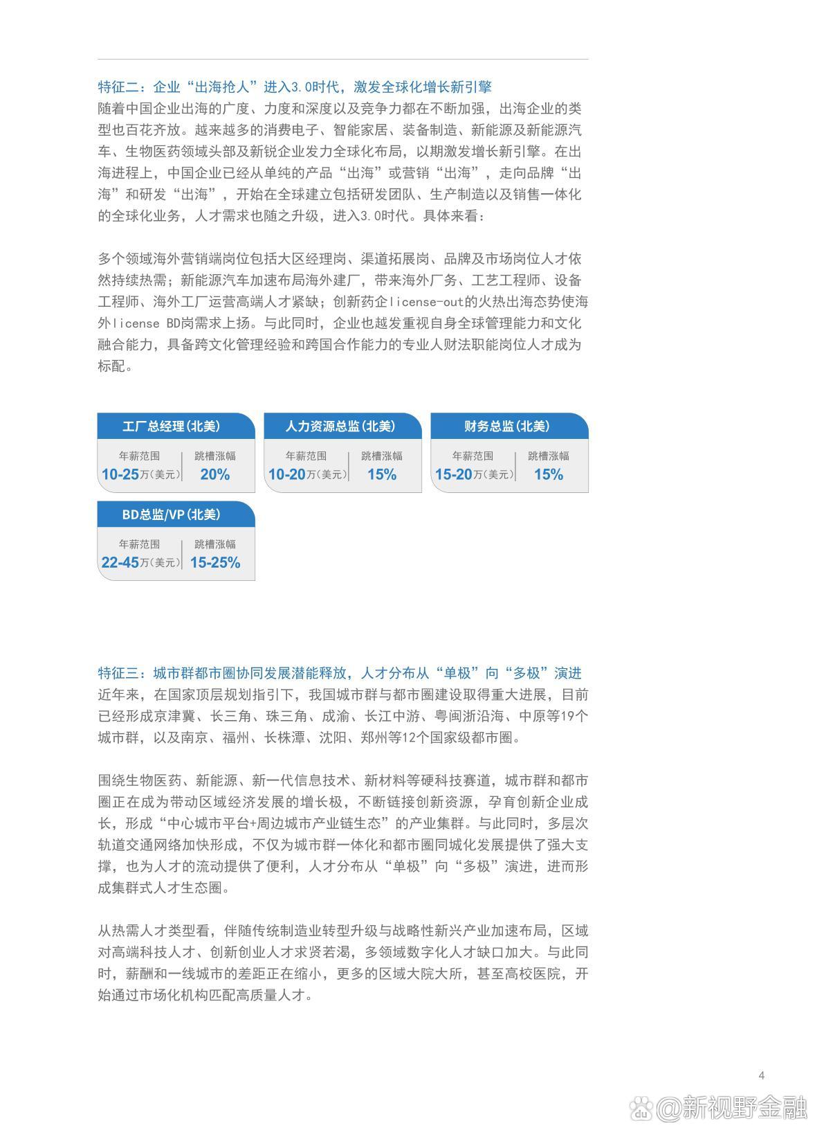 激发增长新动能，中国发展高层论坛热议增收、科创、资本市场