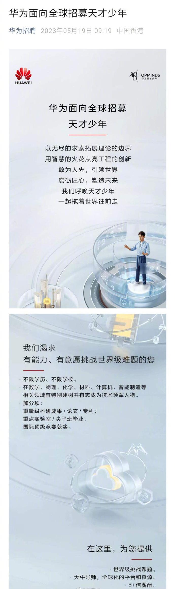 重磅！腾讯入股，华为“天才少年”！