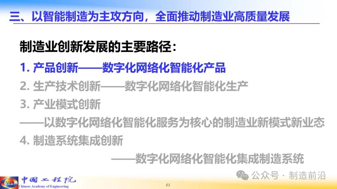 加快推进人工智能赋能新型工业化