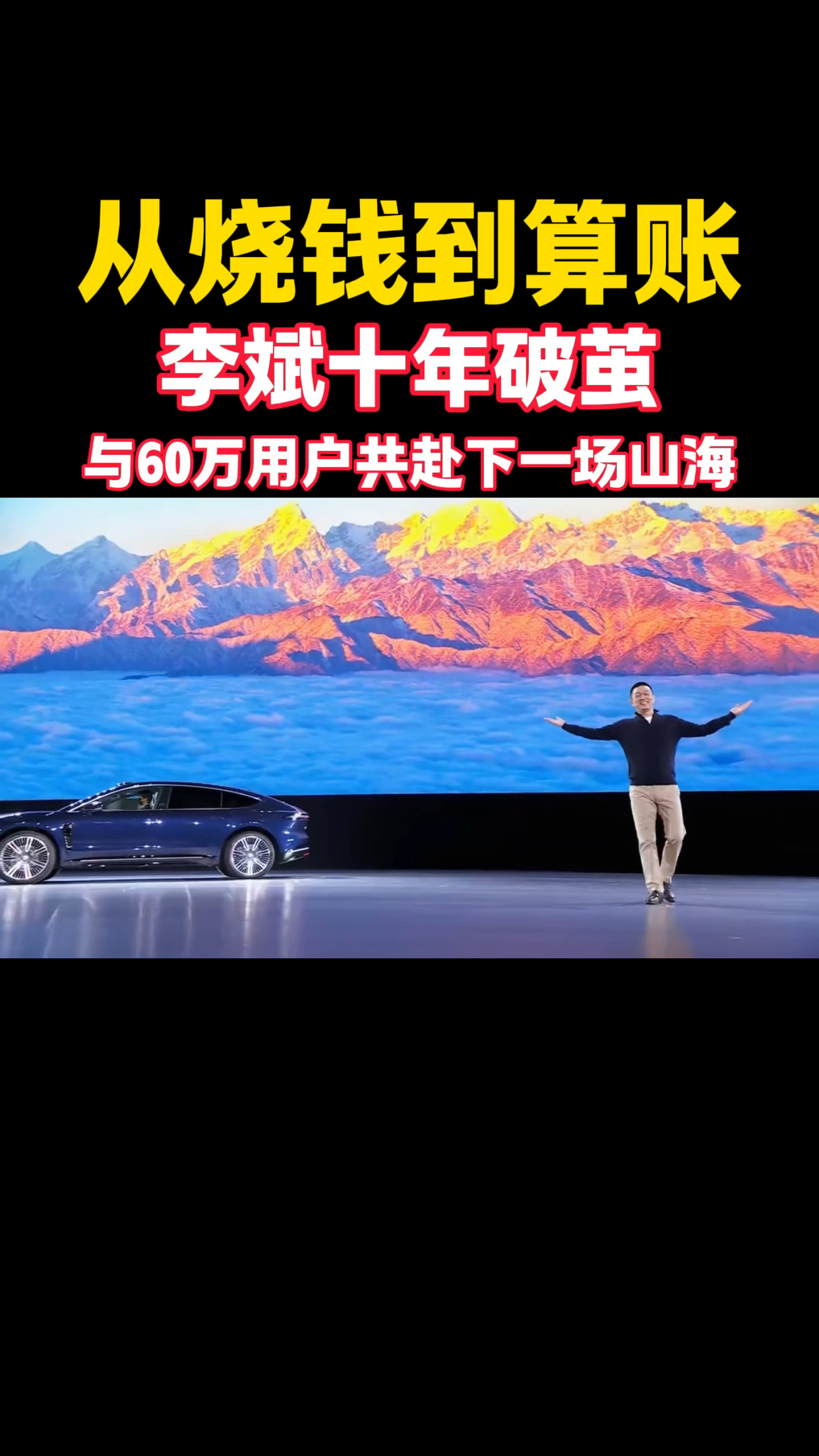 李斌首度回应“好人论”：过去十年，我让二十多个VP走人了