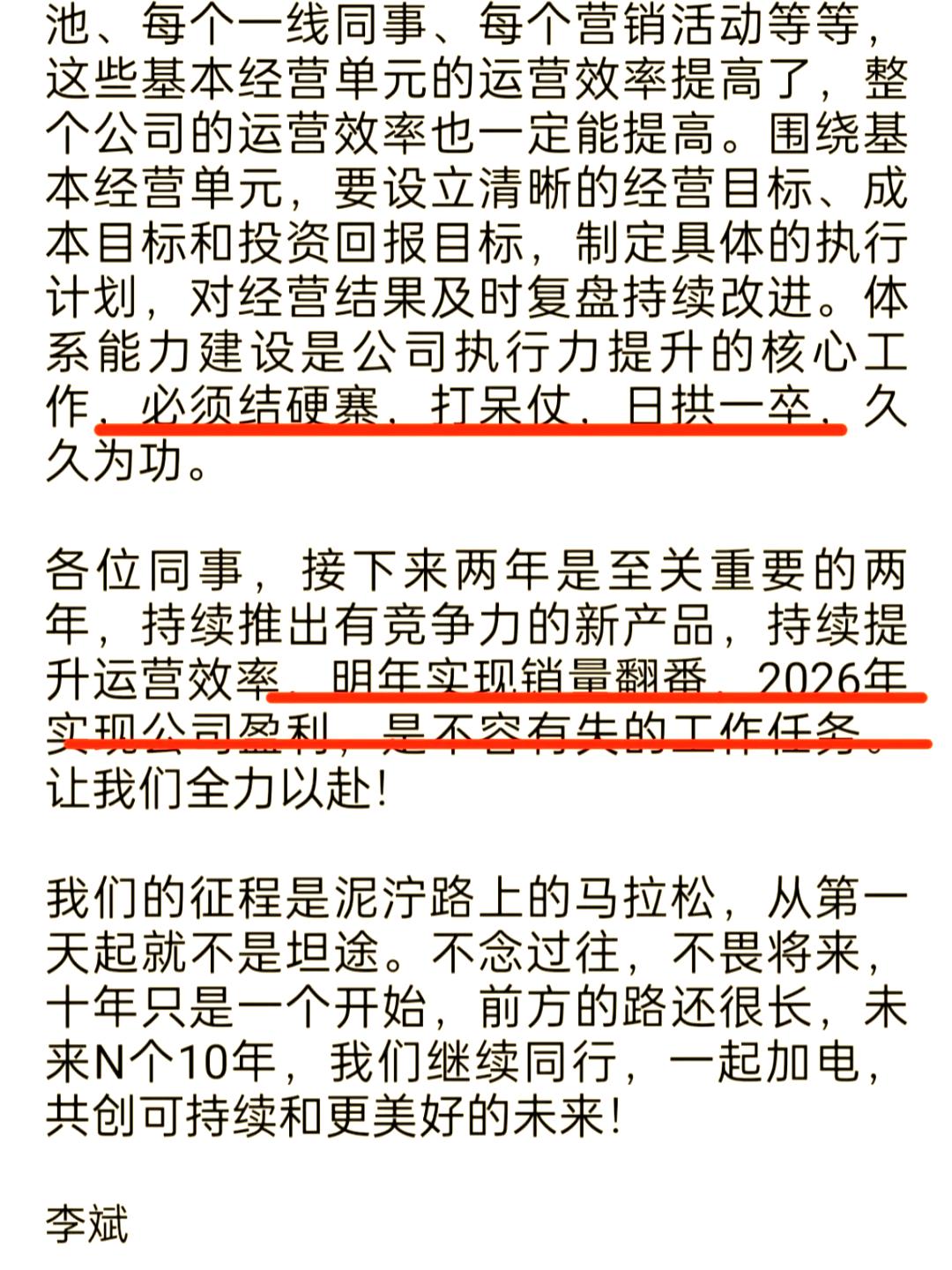李斌首度回应“好人论”：过去十年，我让二十多个VP走人了